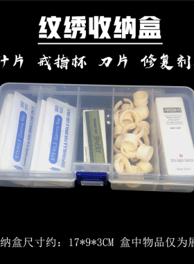 纹绣针片分装用品收纳盒