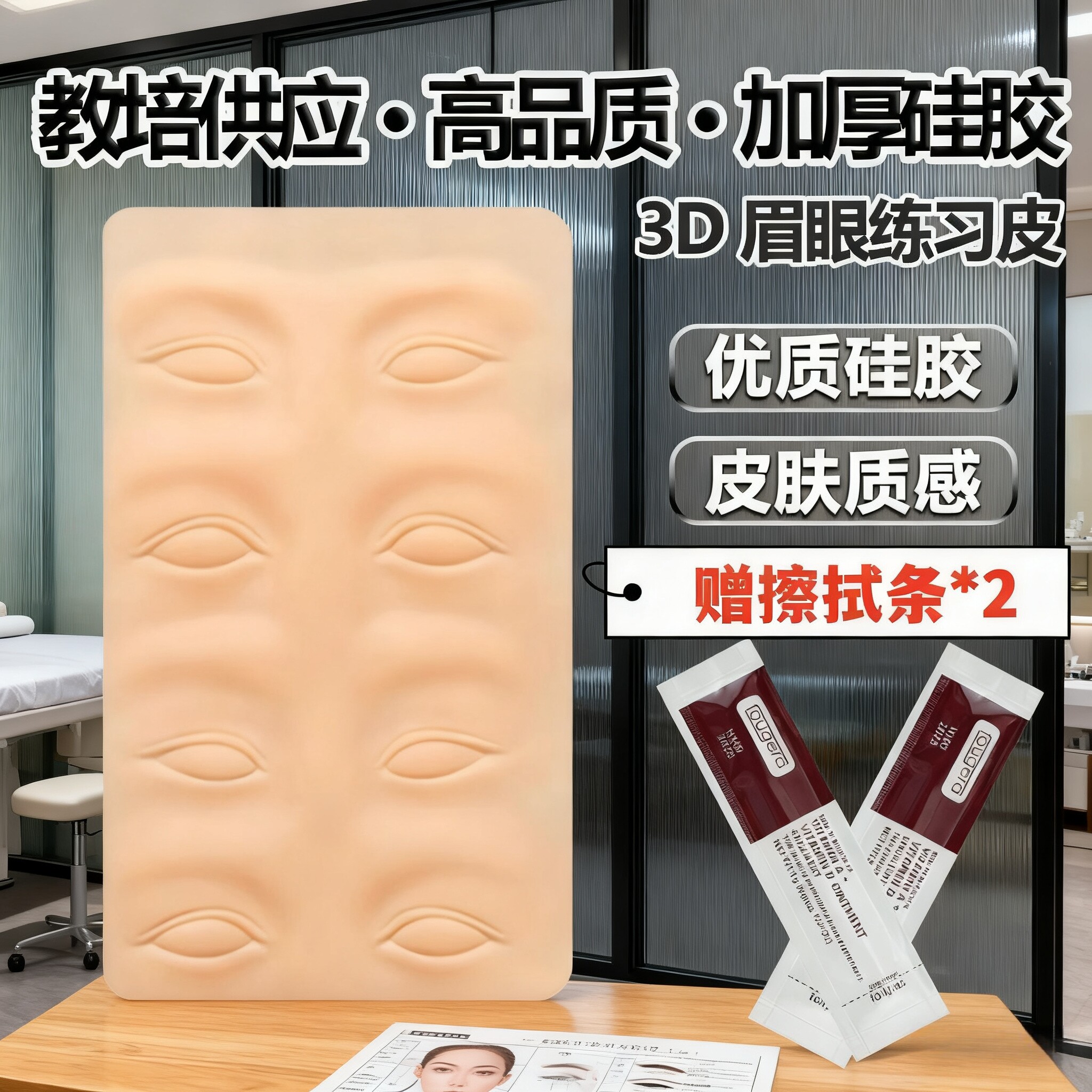 3D加厚硅胶眉眼练习皮雾眉野生线条眉纹绣练习仿真皮纹眉毛假皮子