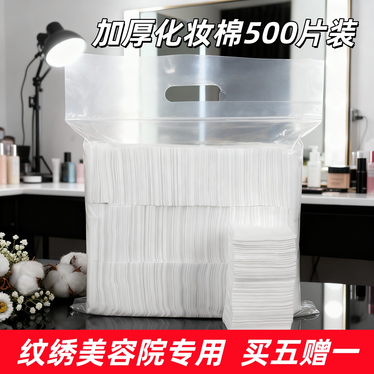 纹绣加厚棉美容化妆卸妆棉片500片装 纹眉专用擦拭棉可撕清洁用品