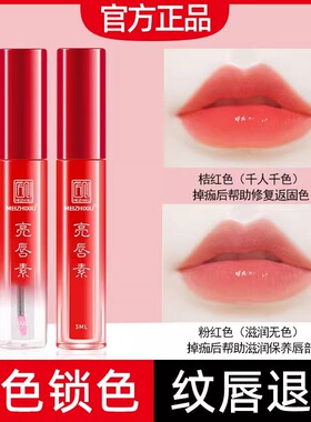 美知秀亮唇素红唇素不脱色漂唇