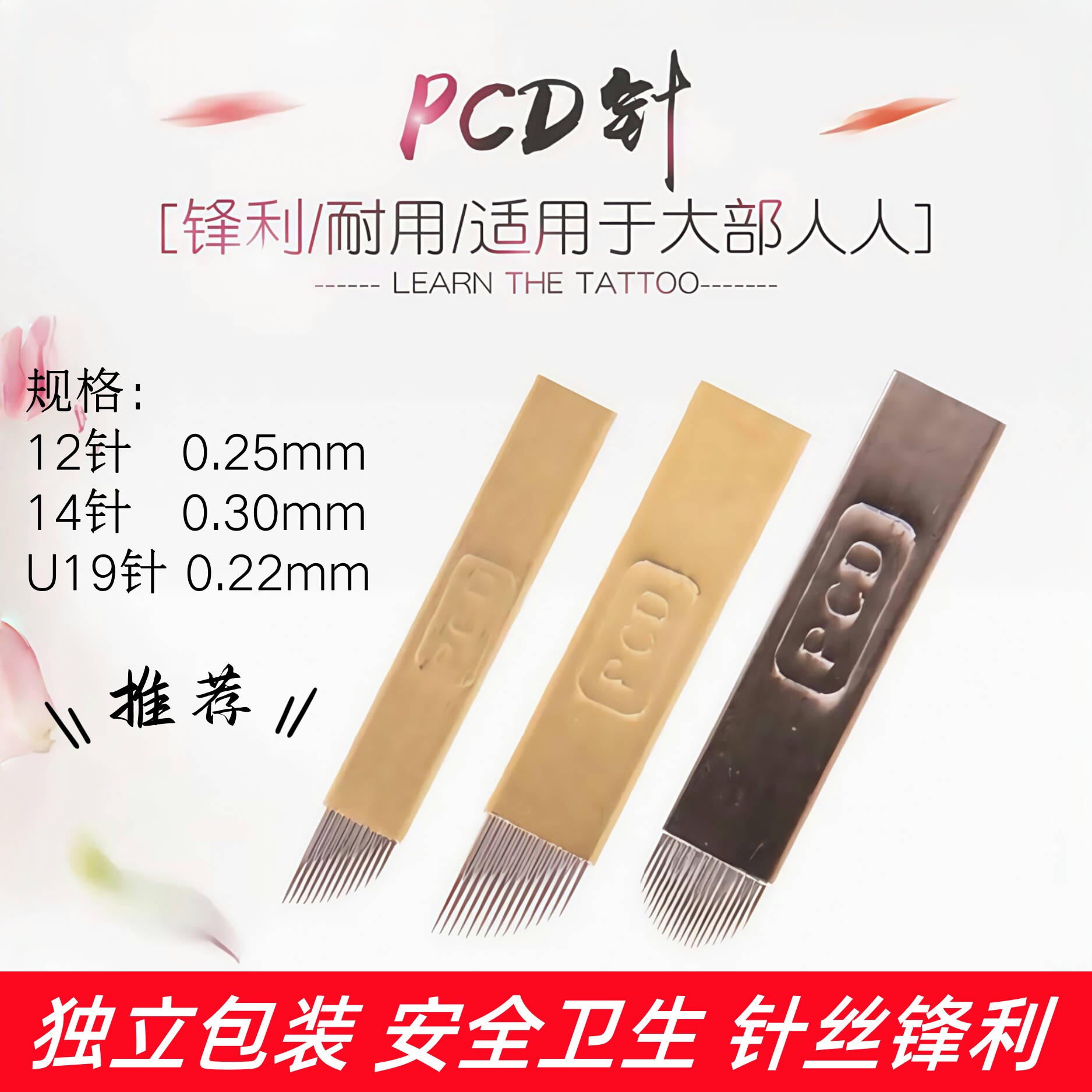 纹绣针片pcd正品绣眉手工线条刀片 纹绣飘眉针弧形纹眉针雕眉14针