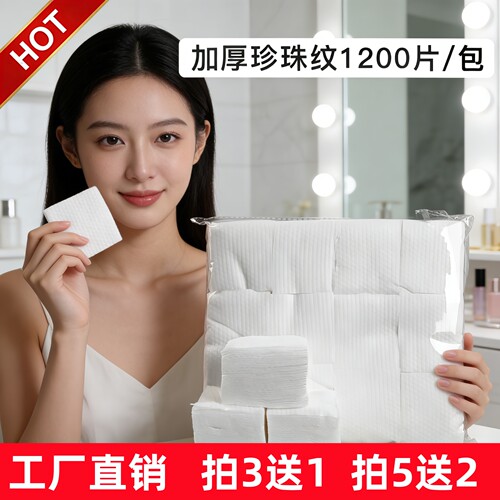 纹绣专用加厚珍珠纹卸妆棉片