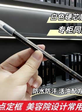 白色拉线眉笔纹绣定位定边框细腻防水不脱色不晕染白色眼线笔化妆