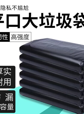 黑色平口加厚大垃圾袋物业酒店用品，环卫超大塑料袋各种型号齐全