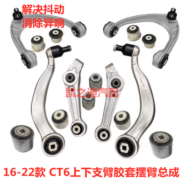 前上下悬挂摆臂胶套总成