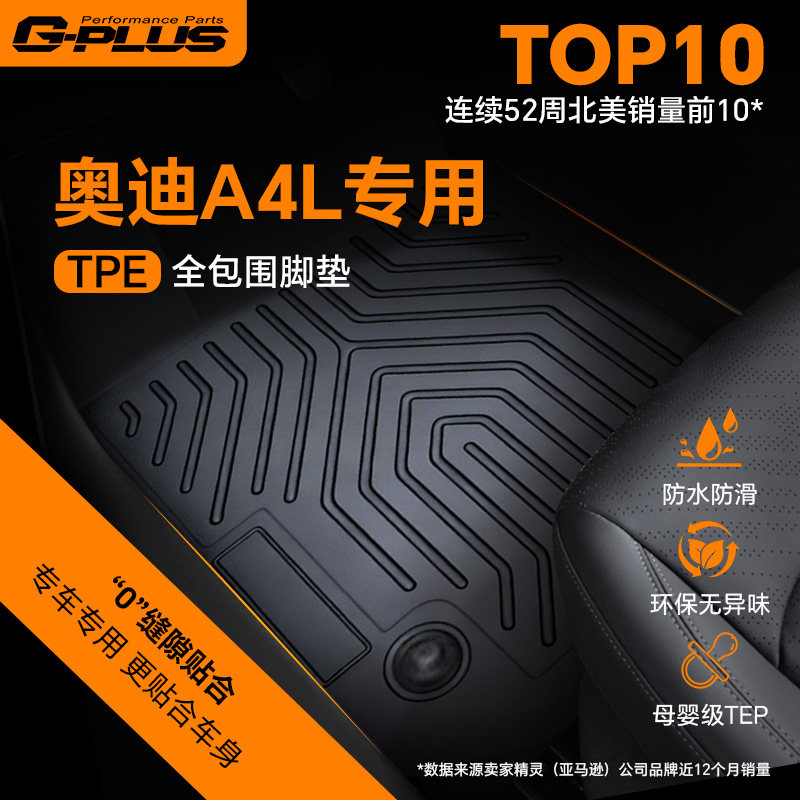 TPE脚垫适用奥迪A4汽车脚垫17-24款专用防水防污美尼斯毯面全包