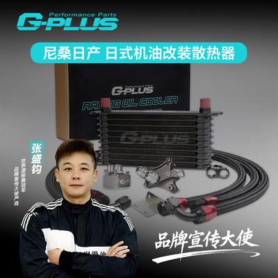 适用尼桑日产SR20DET改装S13 S14 S15发动机油冷器套件机油冷却器