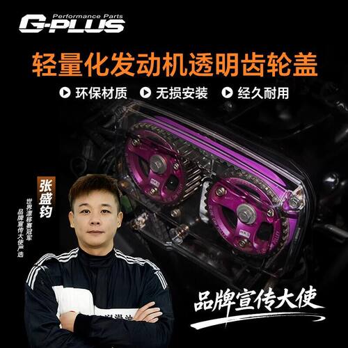 G-PLUS多款齿轮罩普利盘