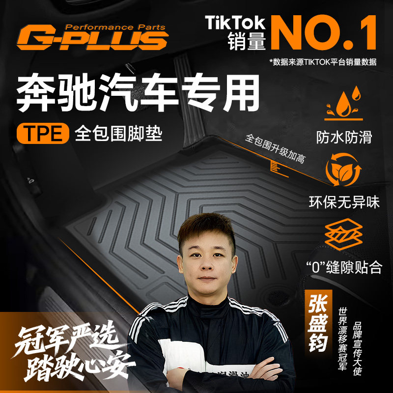 TPE脚垫适用奔驰C级E级汽车脚垫新款专用防水防污美尼斯毯面全包