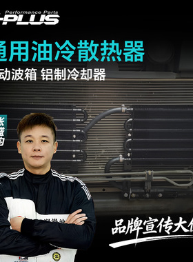 汽车改装变速箱油散热管 铝质波箱散热器 风冷降温散热片油冷套件