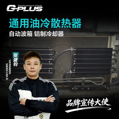 汽车改装变速箱油铝质散热片油冷
