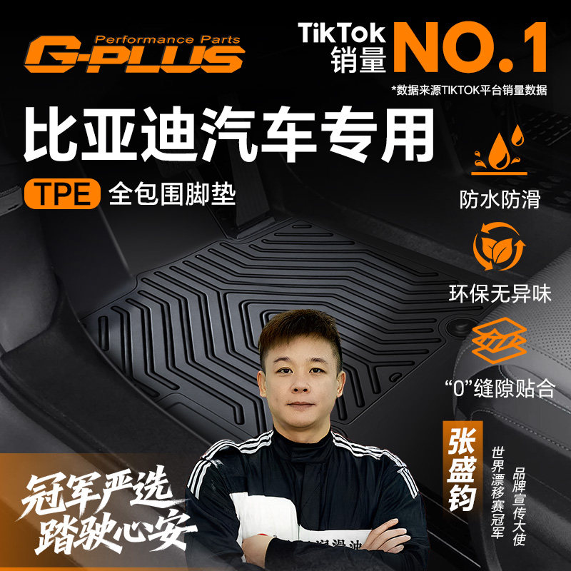 TPE脚垫适用比亚迪秦DMi青春版海鸥汽车脚垫专用美尼斯毯面全包