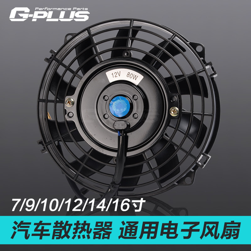 汽车散热器改装通用电子风扇 7/16寸风扇强力吸/吹风 9寸水箱风扇在类目 汽车/用品/配件/改装, 汽车零配件, 冷却系统, 风扇中 - 来自Buy2taobao.com提供专业的淘宝代购服务