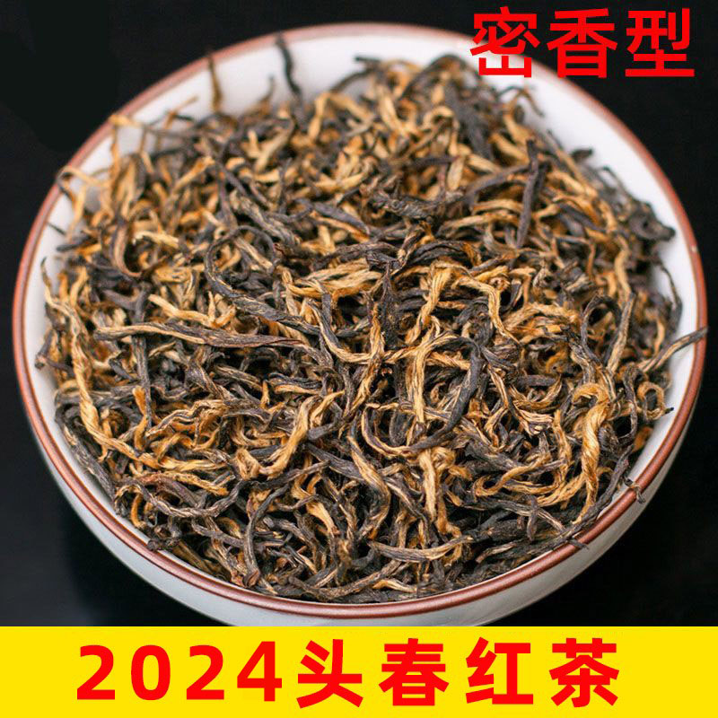 2024年新春茶广西昭平特产红茶蜜香型早春头批新茶散装100g