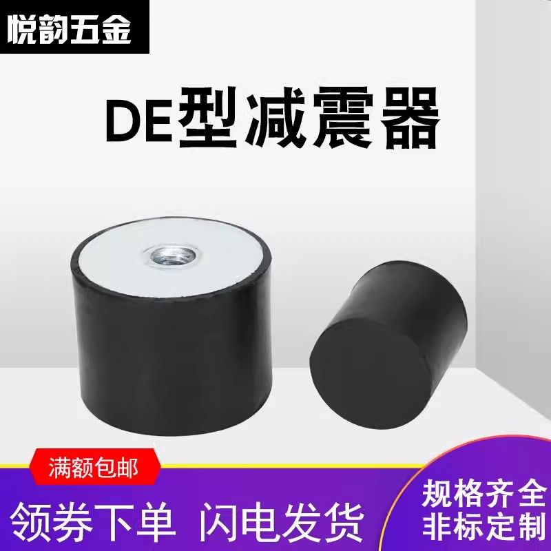 橡胶减震器减震垫缓冲垫减震螺塞DE型内螺纹减震柱M4M5M6M8M10M12