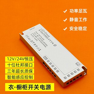 LED超薄衣柜橱柜灯专用电源12V24V集控感应电源六位杜邦层板灯带