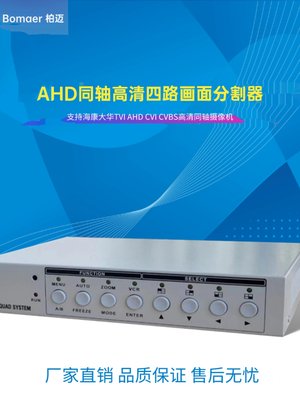 1080P高清同轴画面分割器四路HDMI/VGA视频分频器TVI/CVI/AHD