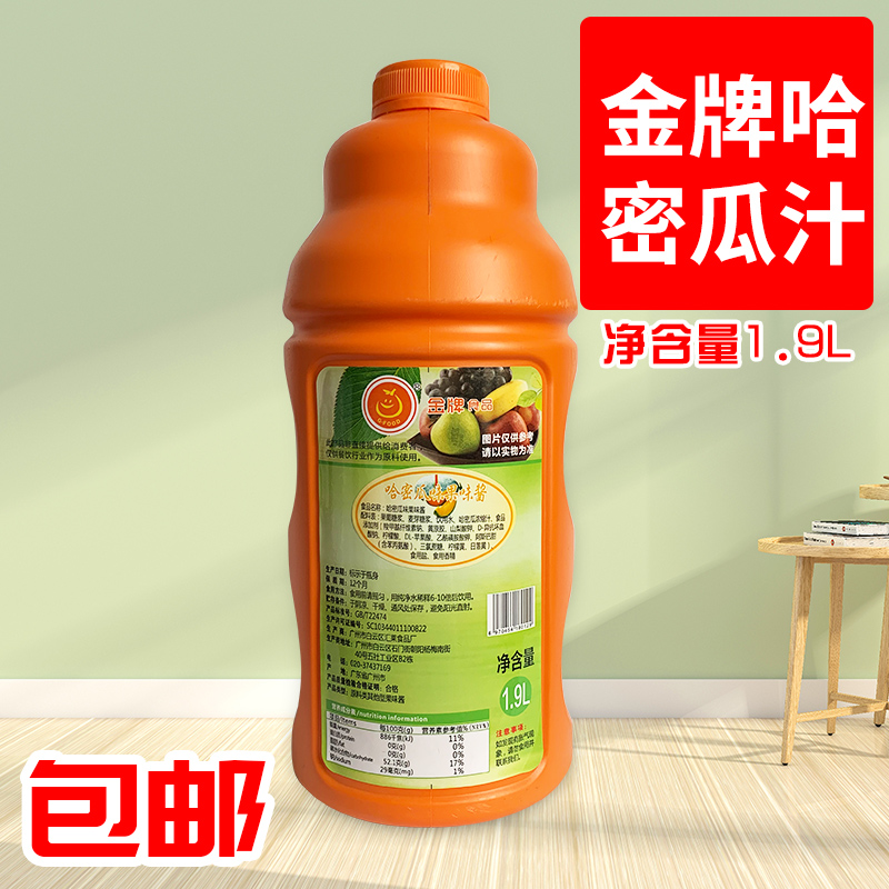 汇莱金牌哈密瓜汁饮料浓浆1.9l瓶装柠檬红西柚葡萄芒果水蜜桃原浆