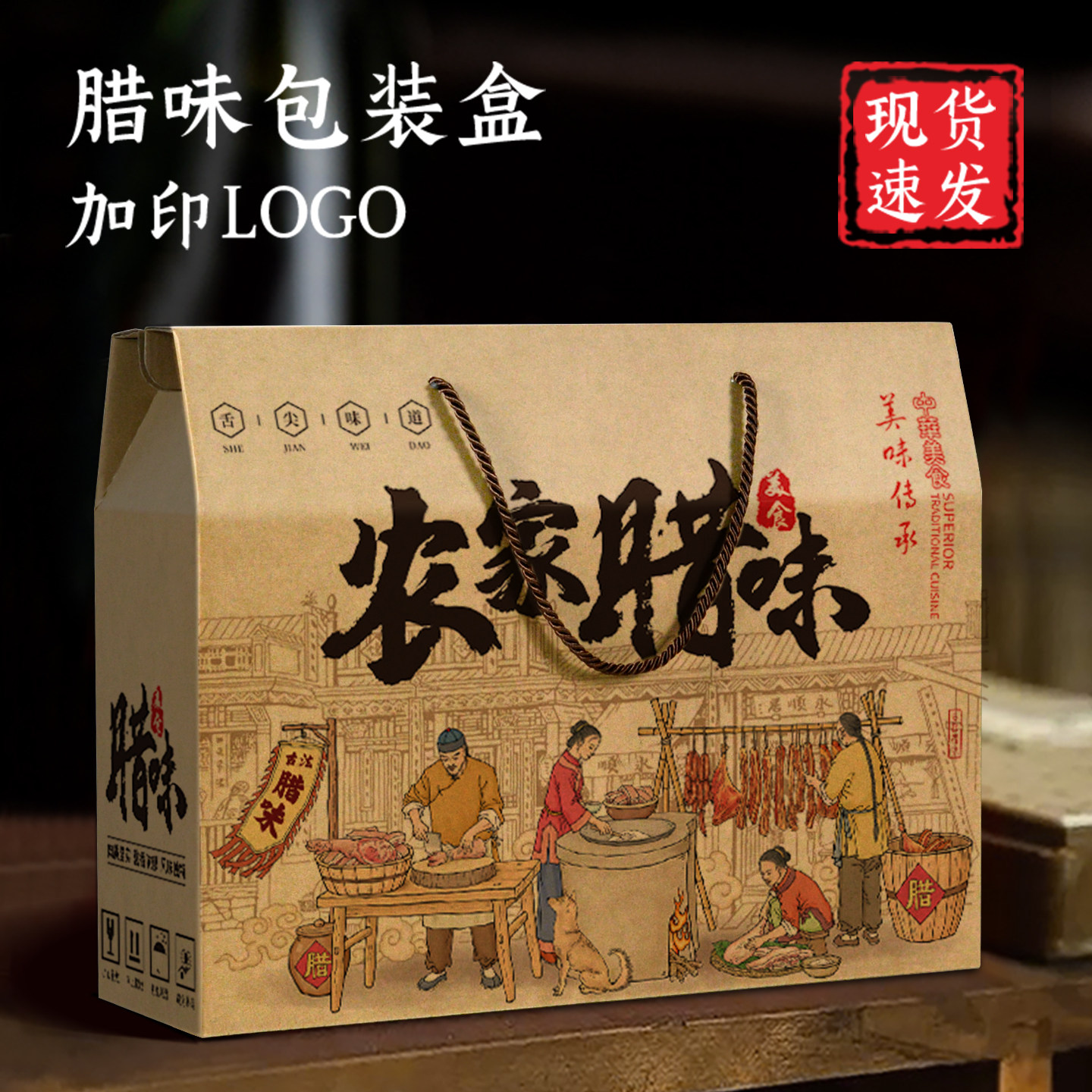 定制农家腊味腊肉腊肠包装盒礼品盒礼盒空盒子通用腊货纸箱现货,包装,年货礼品包装,淘宝优惠券,粉丝福利购,淘宝优惠卷