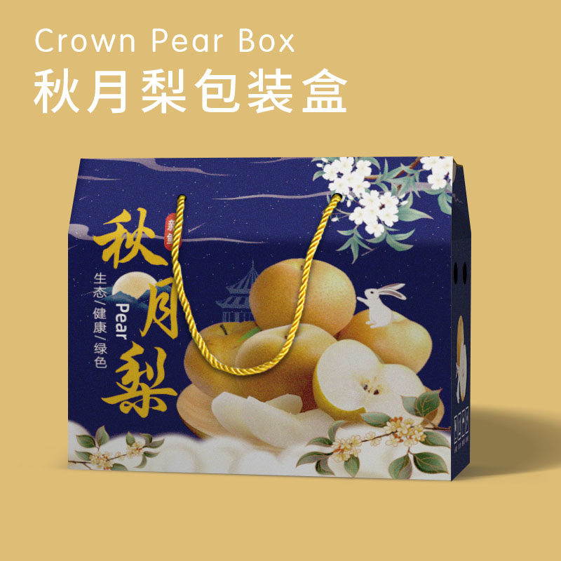 正宗秋月梨包装盒礼盒山东佳农莱阳大果礼品盒空盒子10斤纸箱定制属于什么档次？