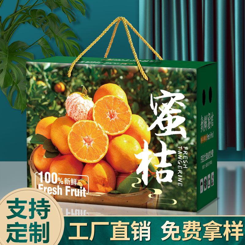 涌泉蜜橘子包装盒礼盒空盒5-10斤装桔子蜜桔柑橘礼盒包装纸箱定制