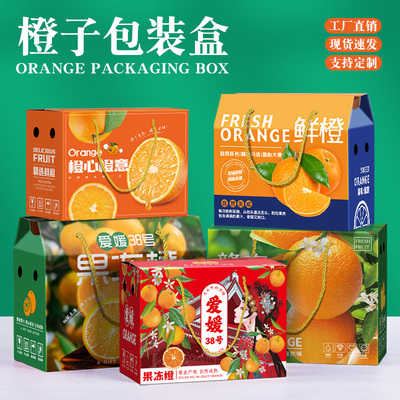 加厚10斤橙子包装礼盒赣南果冻橙