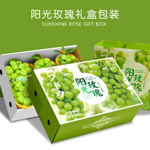 阳光玫瑰葡萄包装盒高档晴王礼品盒香印青提礼盒空盒葡萄专用纸箱
