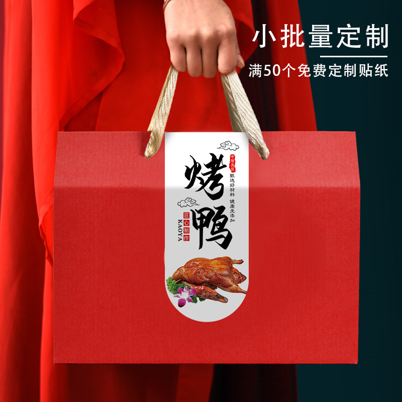烤鸭礼盒空盒包装盒定制卤鸭酱鸭盐水鸭手工牛皮纸手提礼品盒