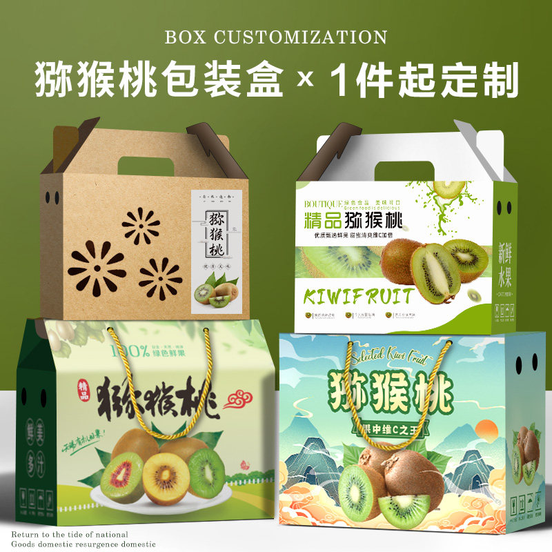 徐香猕猴桃包装盒礼盒眉县红心10斤软枣黄心白奇异果空盒高档纸箱