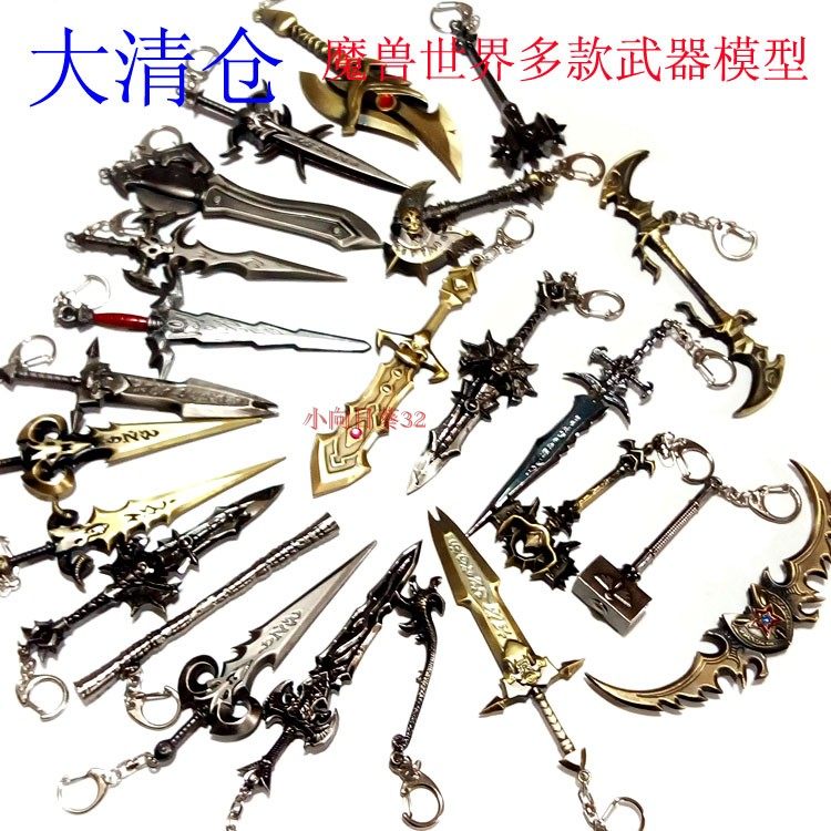 魔兽世界包邮游戏周边武器装备