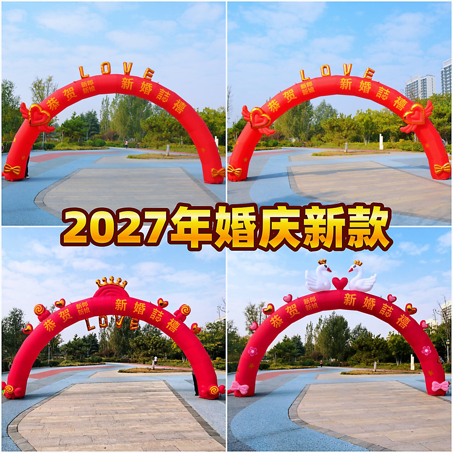 27款红色结婚拱门婚礼婚庆充气开业庆典气模室外迎宾婚庆彩虹门