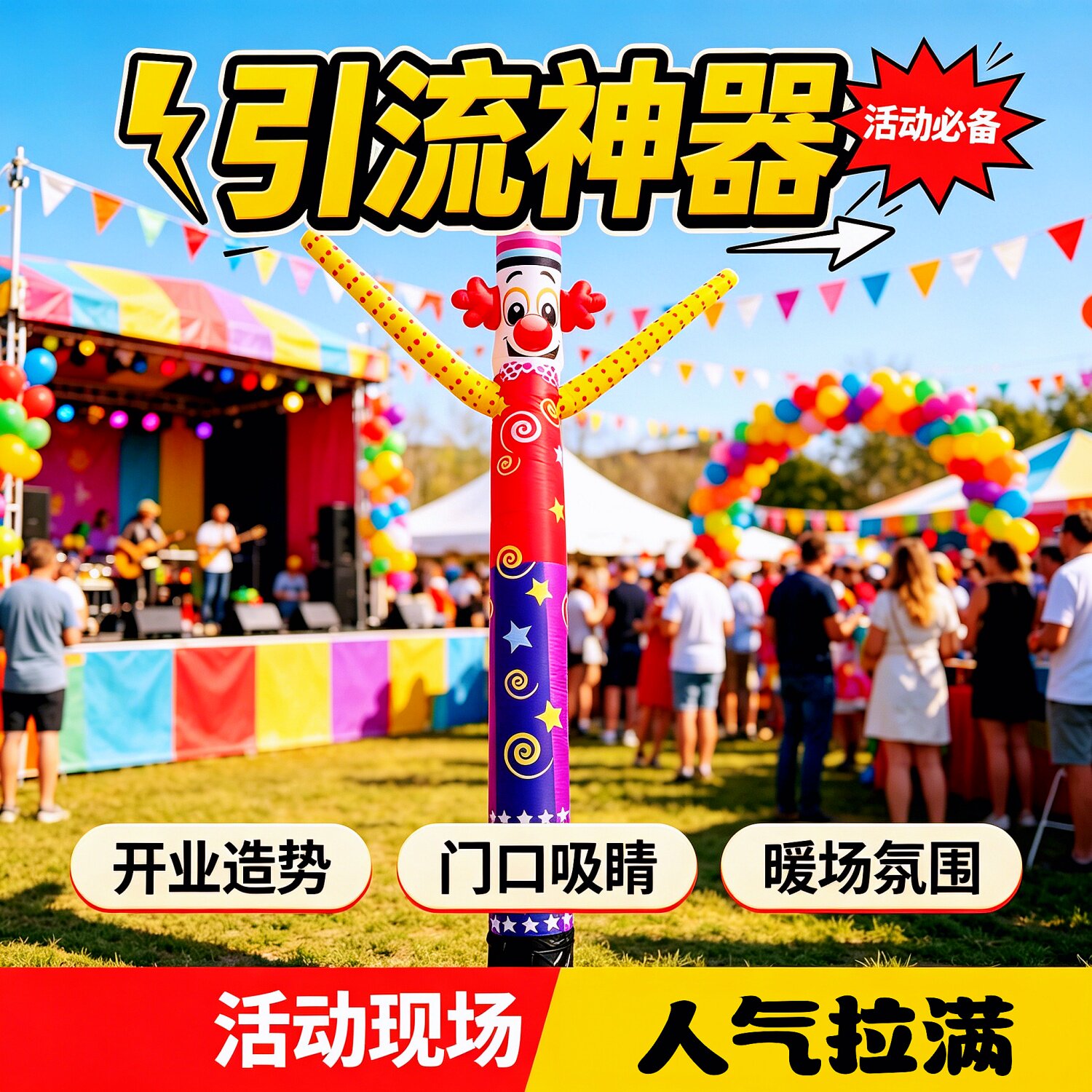 支持定做充气空中舞星舞动气模人小丑财神全喷绘开业庆典活动拱门