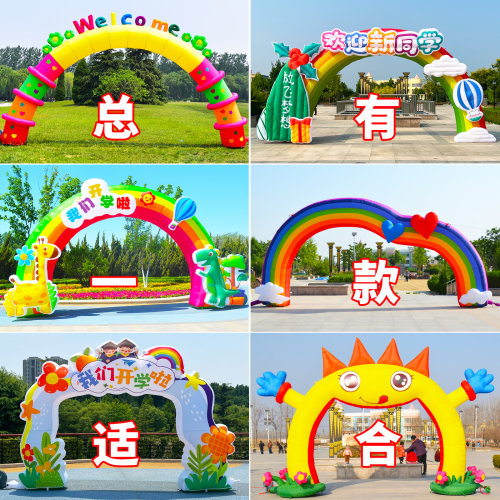 学校庆典彩虹充气拱门