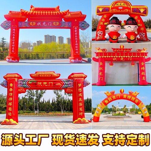 充气拱门状元门高考升学庆典活动