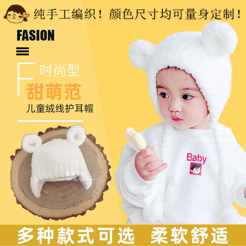 宝宝帽子秋冬季 0-3个月男女儿童绒线护耳帽1-2岁婴儿帽子潮保暖