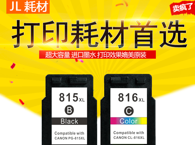 ¹ú²úÊÊÓÃpg815xlºÚÉ«cl816xl²ÊɫīºÐ815816canon¼ÑÄÜmp288´òÓ¡»ú