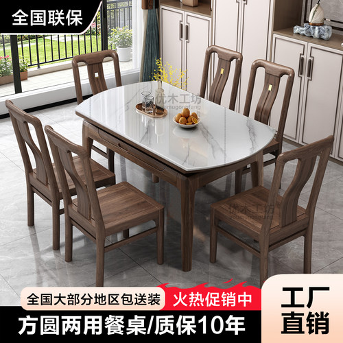 工厂直销黑胡桃木岩板实木餐桌
