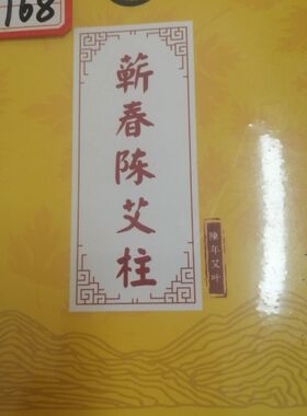 博艾火龙卷蕲艾韩江涛蕲春陈艾绒艾柱条老中医妇科男女家用艾灸柱