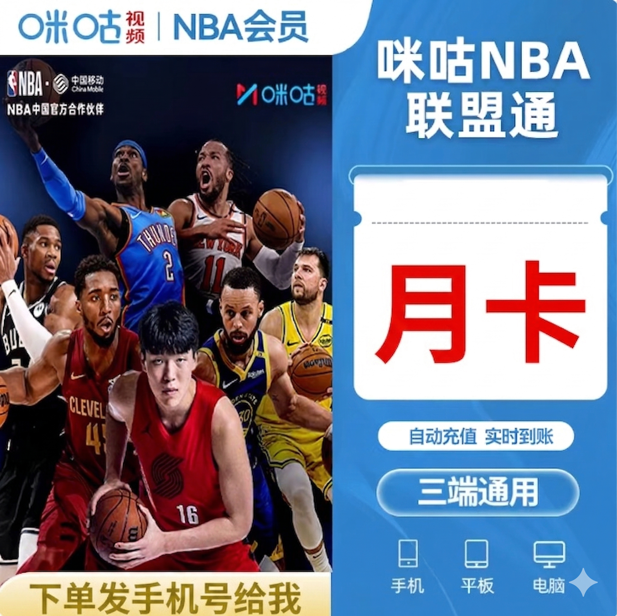 【充自己号】咪咕视频nba联盟通体育会员30天NBA所球赛篮球会员月