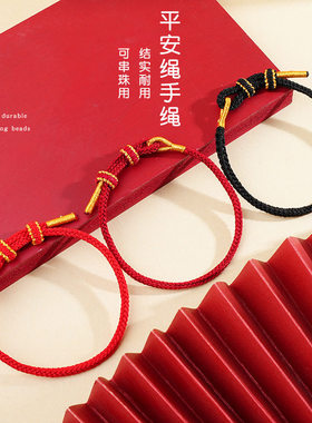 八股红绳手工编织红绳手链DIY可调节手绳半成品可穿珠黄金转运珠