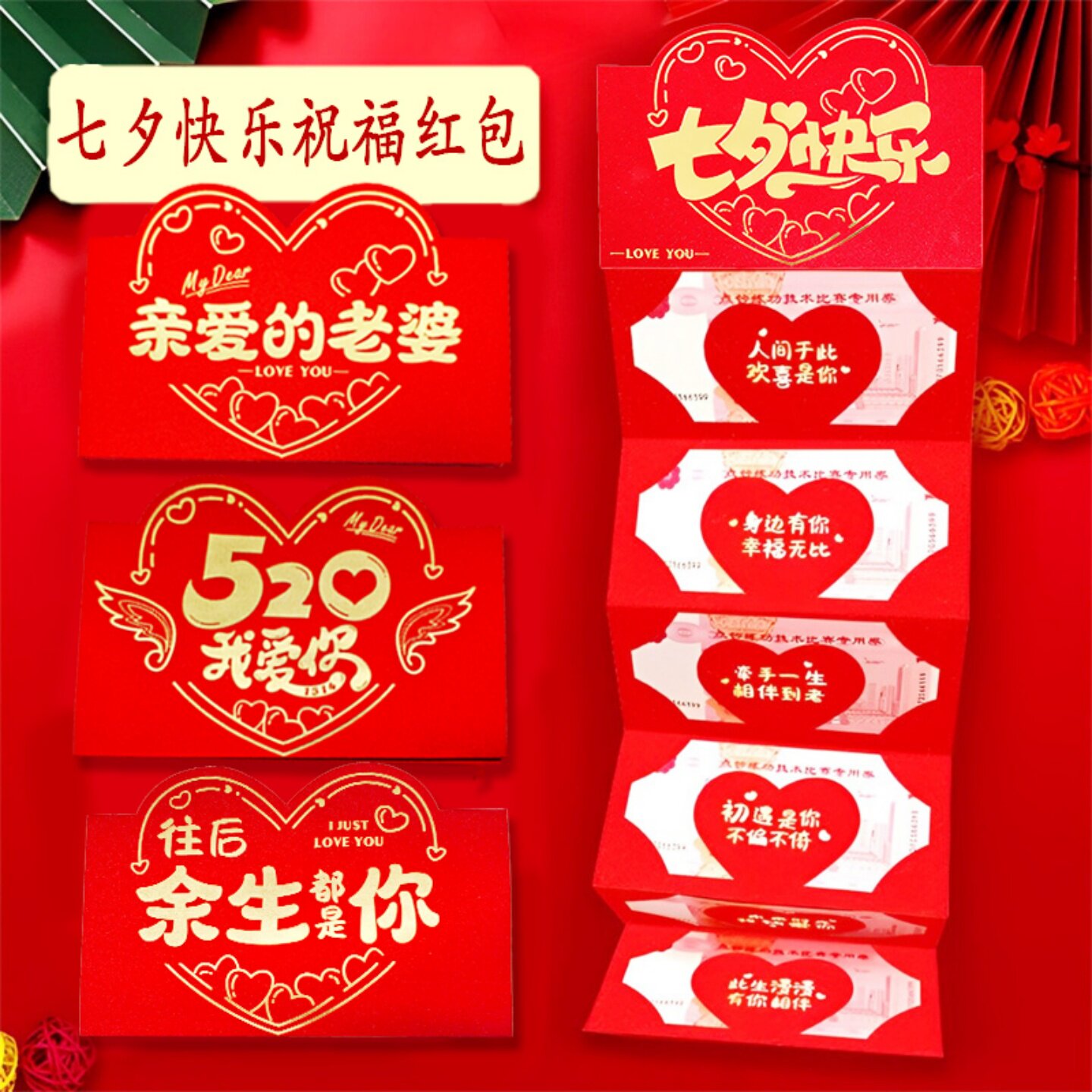 七夕情人节创意惊喜红包礼物图片