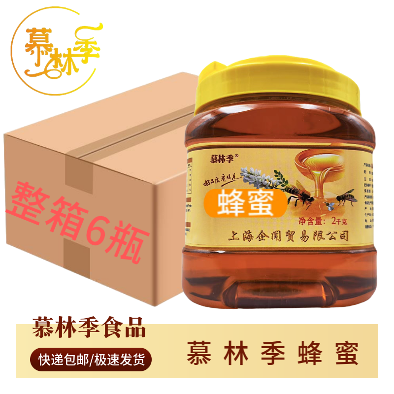慕林季蜂蜜糖浆桶装2kg包装烘焙甜点泡茶柠檬袖子饮品