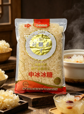 刘元才牌碎冰糖粒碎土冰糖老冰糖黄冰糖烘培糖水原料冰糖葫芦