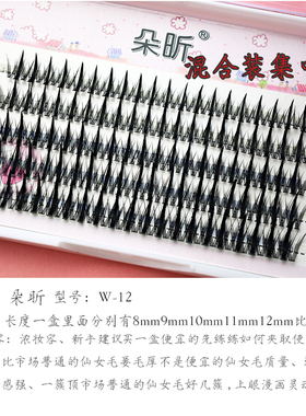 嫁接小恶魔仙子簇式浓密COS分段