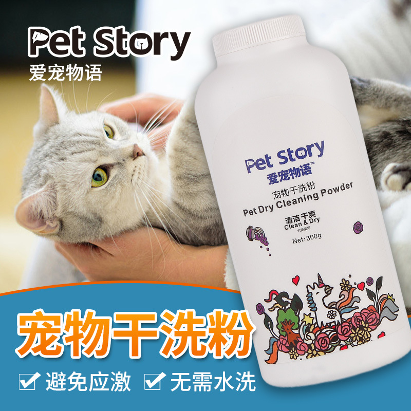 宠物干洗粉幼犬洗澡狗免洗沐浴露幼犬干洗粉泰迪萨摩洗澡用品