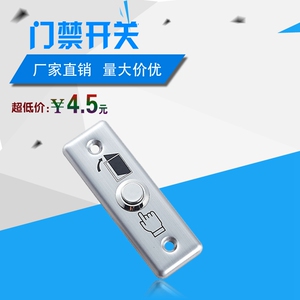 不锈钢金属门禁开关 门禁出门按钮 长方形窄面板门禁常开控制开关