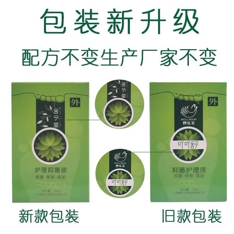 舍予堂(丫丫舒)护理抑菌液喷剂  新款老款随机发货