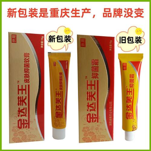 广州迪美金达芙王抑菌霜金皮朋男女湿痒蚊虫叮咬草本杀菌止痒乳膏