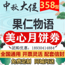 香港美心月饼券果仁物语中秋流心奶黄实物礼盒提货卡票卷全国通用