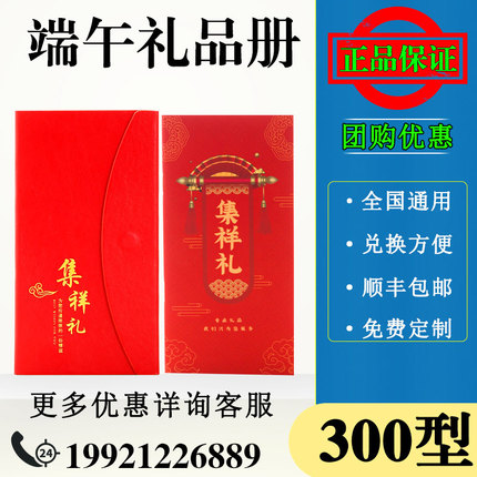 端午礼品册300型自选提货券购物卡劵 含中粮食品员工福利团购定制